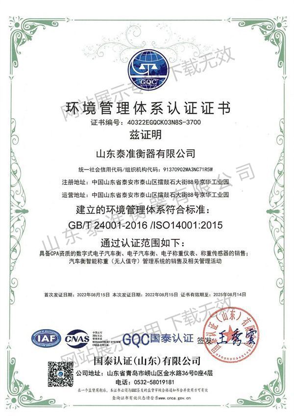 环境管理体系认证证书