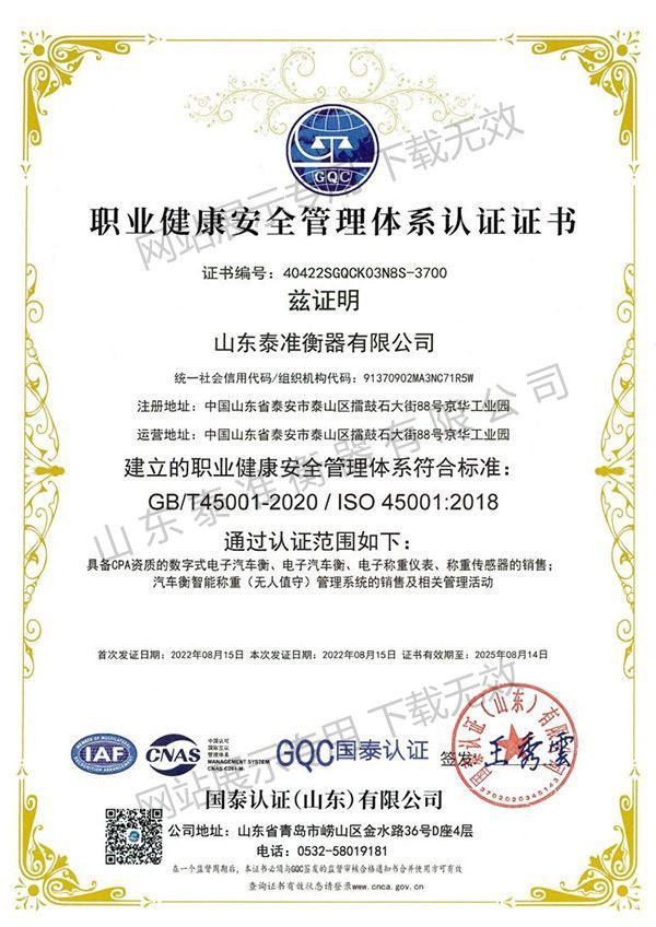职业健康安全管理体系认证证书